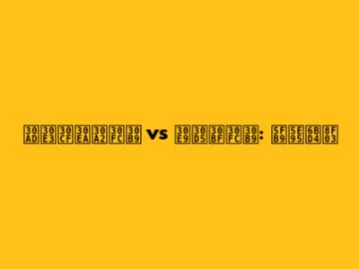 キャハリアース vs ラフタース: 徹底比較