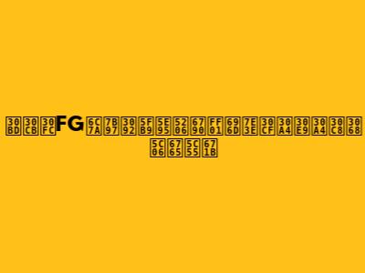 ソニーFG決算を徹底分析！業績ハイライトと将来展望